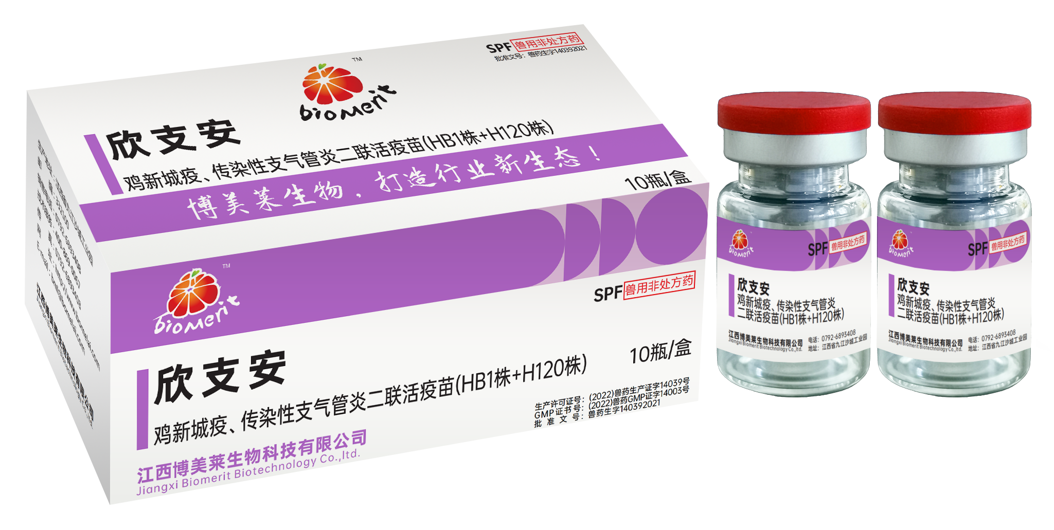 欣支安—鸡新城疫、鸡熏染性支气管炎二联活疫苗（HB1株+H120株）